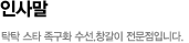 인사말